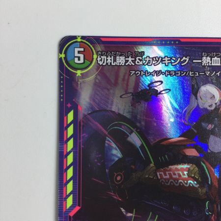   トレカ デュエルマスターズ 切札勝太＆カツキングー熱血の物語ー DMART171/5