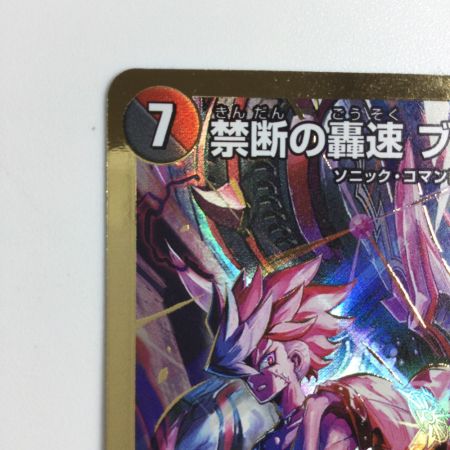   トレカ デュエルマスターズ 禁断の轟速 ブラックゾーン DM22EX2H5B/H12
