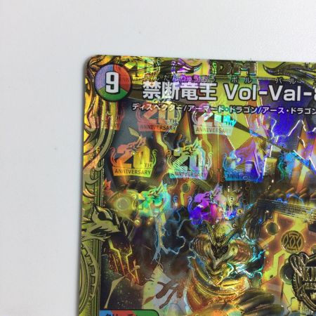   トレカ デュエルマスターズ 禁断竜王 Vol-Val-8 DMRP192B/20