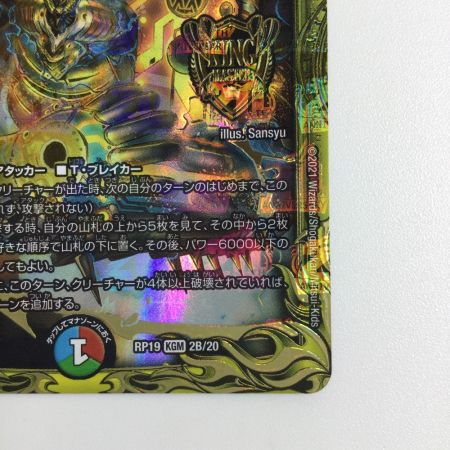   トレカ デュエルマスターズ 禁断竜王 Vol-Val-8 DMRP192B/20