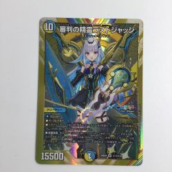 ζζ  トレカ デュエルマスターズ 審判の精霊ラストジャッジ DM24EX4H1/H10 Bランク