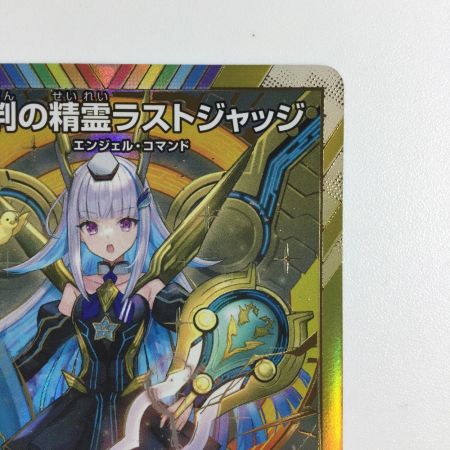   トレカ デュエルマスターズ 審判の精霊ラストジャッジ DM24EX4H1/H10