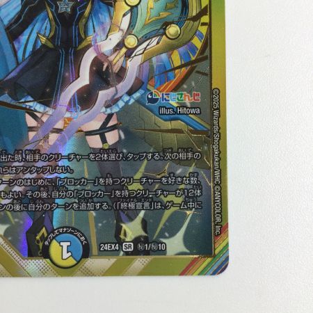   トレカ デュエルマスターズ 審判の精霊ラストジャッジ DM24EX4H1/H10