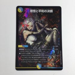 ζζ  トレカ デュエルマスターズ 理想と平和の決断 DMART211/5 Bランク