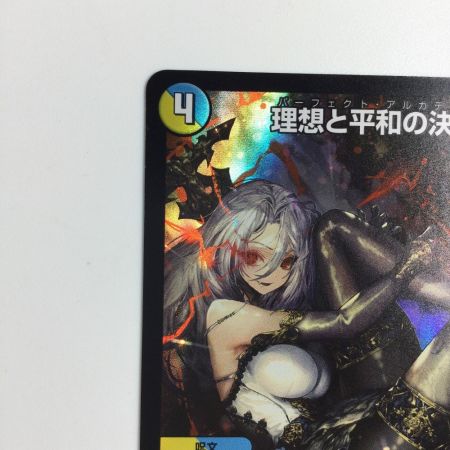   トレカ デュエルマスターズ 理想と平和の決断 DMART211/5