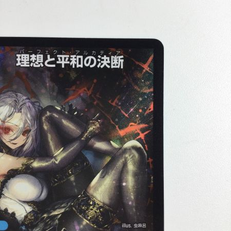   トレカ デュエルマスターズ 理想と平和の決断 DMART211/5