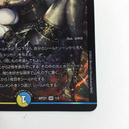   トレカ デュエルマスターズ 理想と平和の決断 DMART211/5