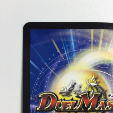   トレカ デュエルマスターズ ～墓碑に刻まれし魔弾の名～ 25RP2SRS3/S11