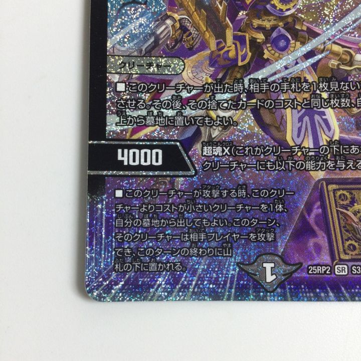 トレカ デュエルマスターズ ～墓碑に刻まれし魔弾の名～ 25RP2SRS3/S11