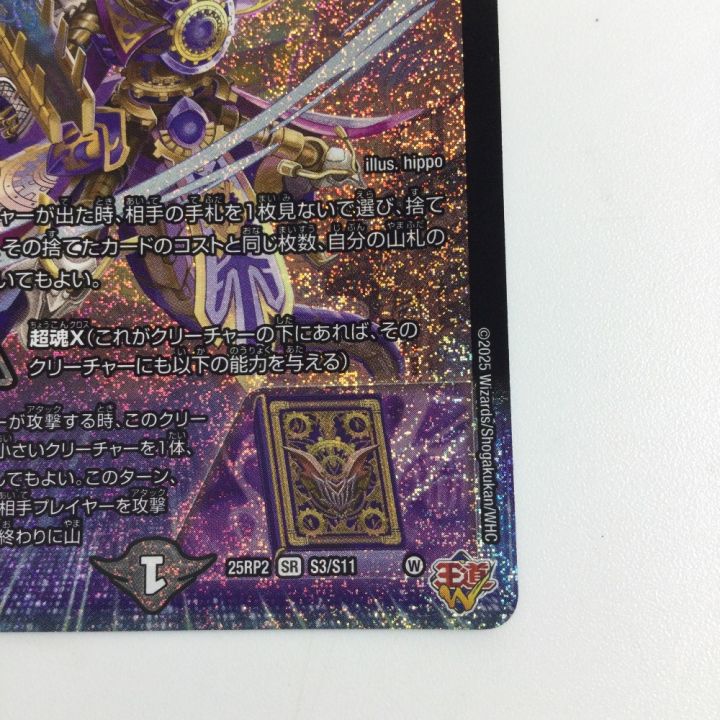 トレカ デュエルマスターズ ～墓碑に刻まれし魔弾の名～ 25RP2SRS3/S11