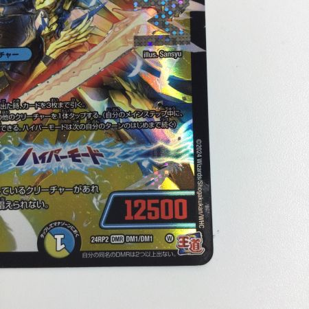   トレカ デュエルマスターズ c DM24RP2DM1/DM1
