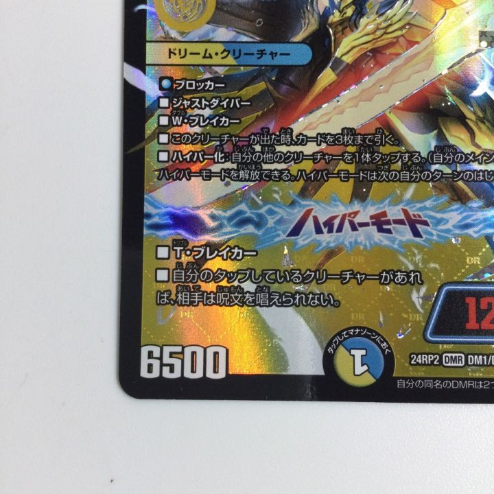 トレカ デュエルマスターズ c DM24RP2DM1/DM1 - 中古トレカ・ゲーム