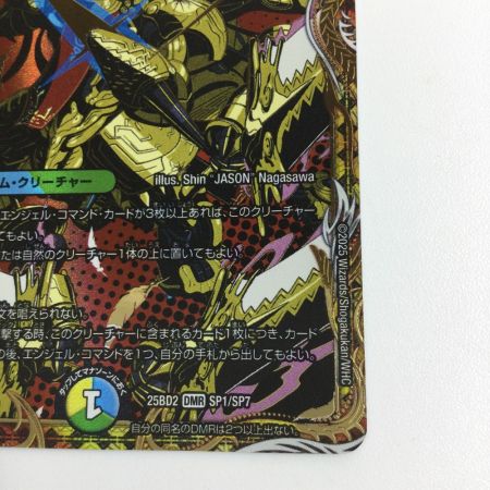   トレカ デュエルマスターズ 王導聖霊 アルファディオス 25BD1DMRSP1/SP7