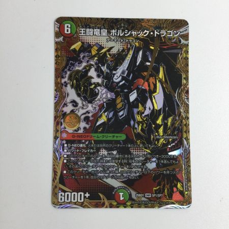   トレカ デュエルマスターズ 王闘竜皇 ボルシャック・ドラゴン 25BD1DMRSP1/SP7