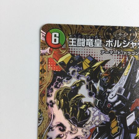   トレカ デュエルマスターズ 王闘竜皇 ボルシャック・ドラゴン 25BD1DMRSP1/SP7
