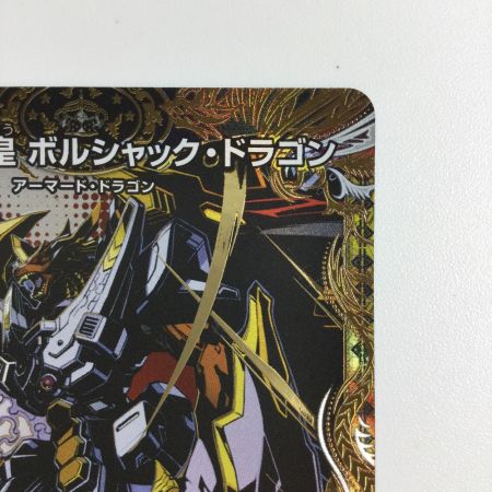   トレカ デュエルマスターズ 王闘竜皇 ボルシャック・ドラゴン 25BD1DMRSP1/SP7