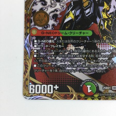   トレカ デュエルマスターズ 王闘竜皇 ボルシャック・ドラゴン 25BD1DMRSP1/SP7