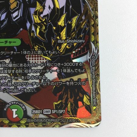   トレカ デュエルマスターズ 王闘竜皇 ボルシャック・ドラゴン 25BD1DMRSP1/SP7