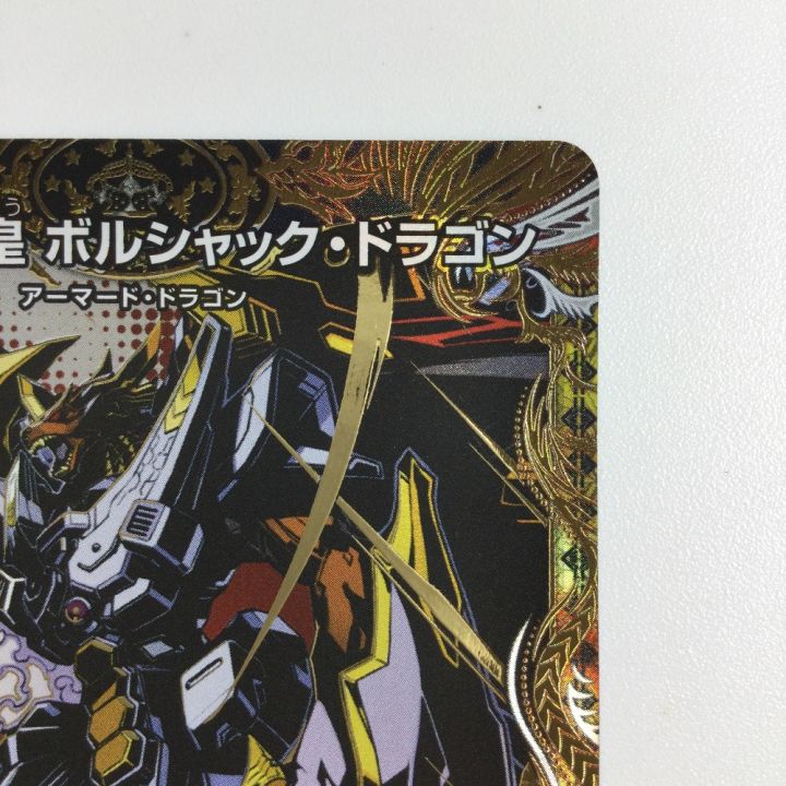 トレカ デュエルマスターズ 王闘竜皇 ボルシャック・ドラゴン