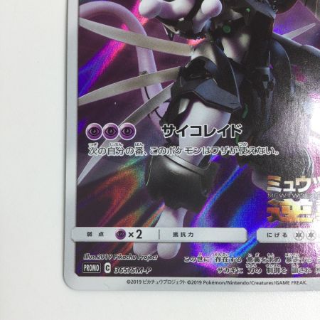   トレカ ポケモンカード アーマードミュウツー 365/SM/P
