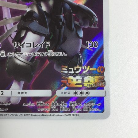   トレカ ポケモンカード アーマードミュウツー 365/SM/P