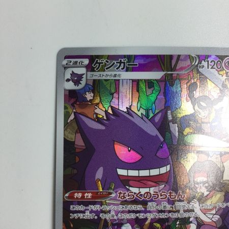   トレカ ポケモンカード ゲンガー 074/071/S10a/B CHR