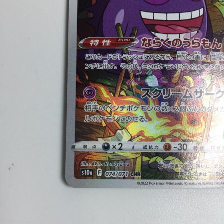   トレカ ポケモンカード ゲンガー 074/071/S10a/B CHR