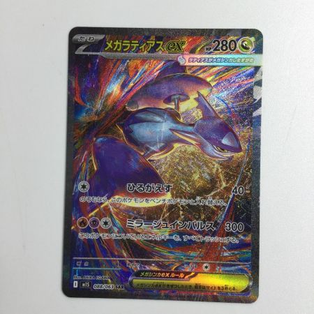   トレカ ポケモンカード メガラティアスex 088/063/M1S/B SAR