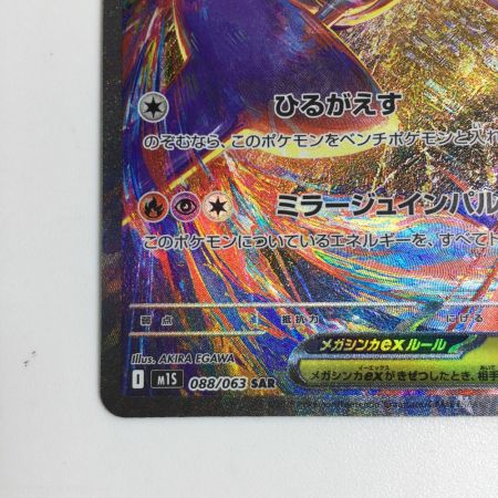   トレカ ポケモンカード メガラティアスex 088/063/M1S/B SAR
