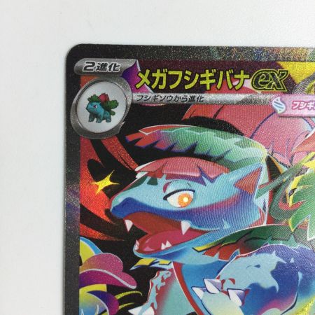   トレカ ポケモンカード メガフシギバナex 087/063/M1L/B SAR