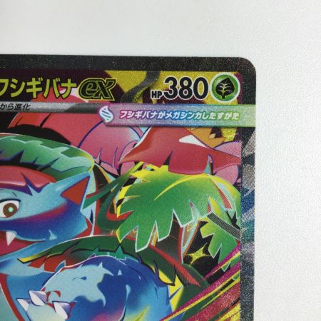   トレカ ポケモンカード メガフシギバナex 087/063/M1L/B SAR
