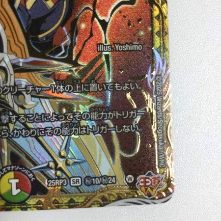   トレカ デュエルマスターズ 「GG」-001 25RP3SRH10/H24