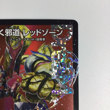  トレカ デュエルマスターズ 轟く邪道 レッドゾーン 25RP3DMRDM1
