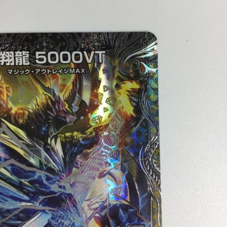   トレカ デュエルマスターズ 飛翔龍 5000VT 25RP3VICTR1/TR9