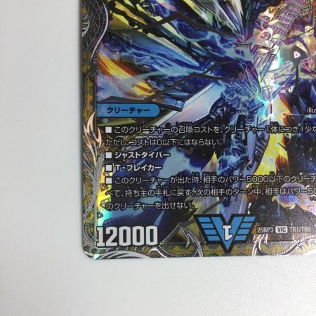  トレカ デュエルマスターズ 飛翔龍 5000VT 25RP3VICTR1/TR9