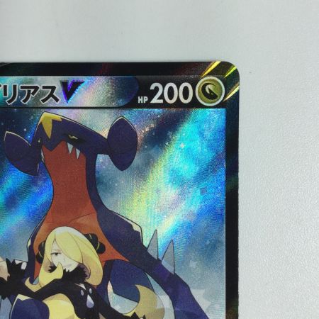   トレカ ポケモンカード ガブリアスV 084/067/S9a/B CSR
