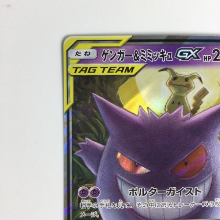   トレカ ポケモンカード ゲンガー＆ミミッキュGX 038/095/SM9/B