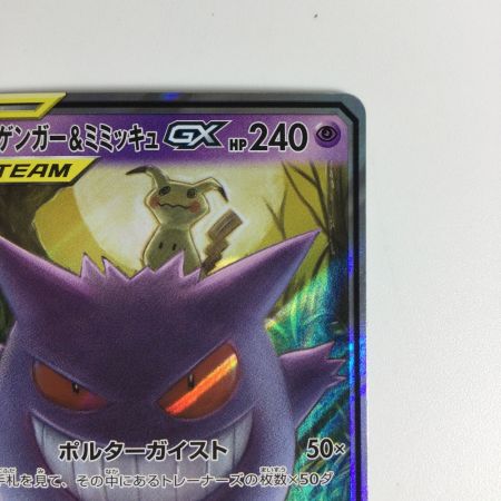   トレカ ポケモンカード ゲンガー＆ミミッキュGX 038/095/SM9/B
