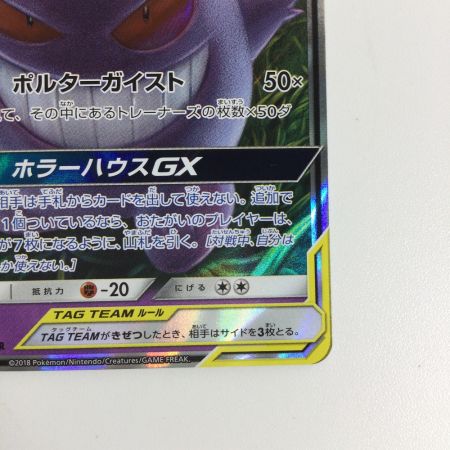  トレカ ポケモンカード ゲンガー＆ミミッキュGX 038/095/SM9/B