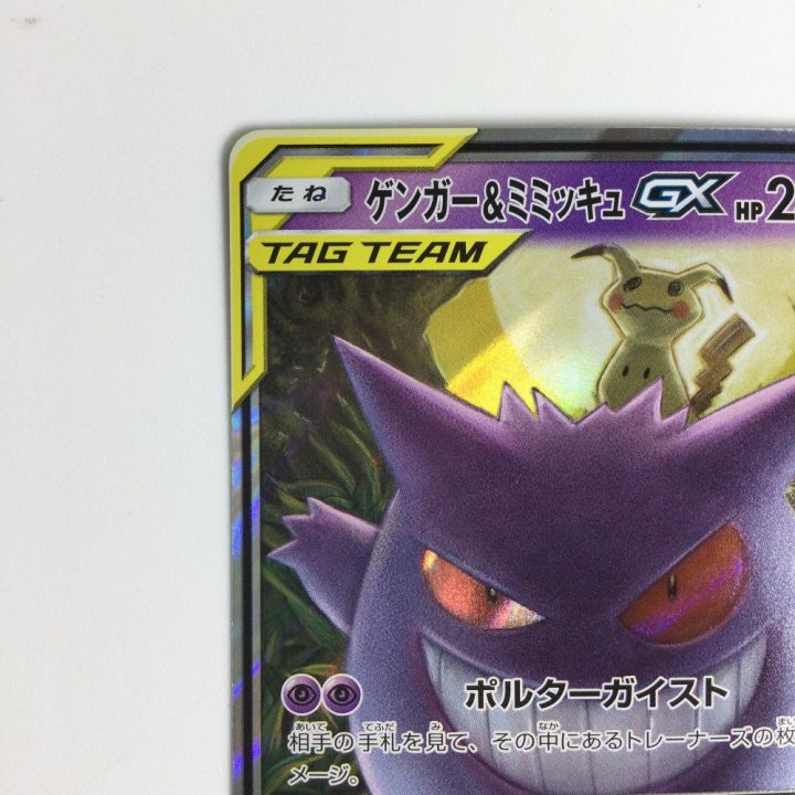 トレカ ポケモンカード ゲンガー＆ミミッキュGX 038/095/SM9/B - 中古
