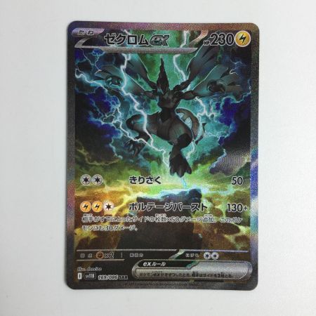   トレカ ポケモンカード ゼクロムex 169/086/SV11B/B SAR