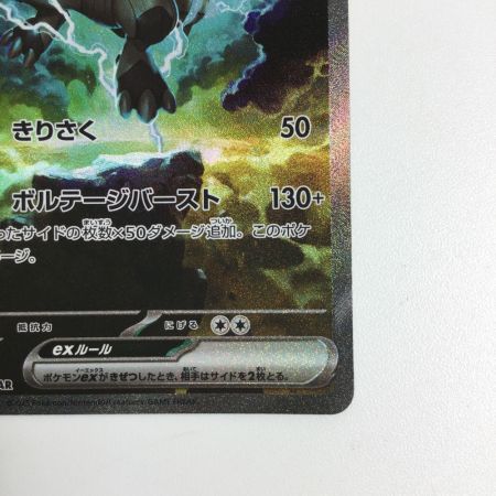   トレカ ポケモンカード ゼクロムex 169/086/SV11B/B SAR
