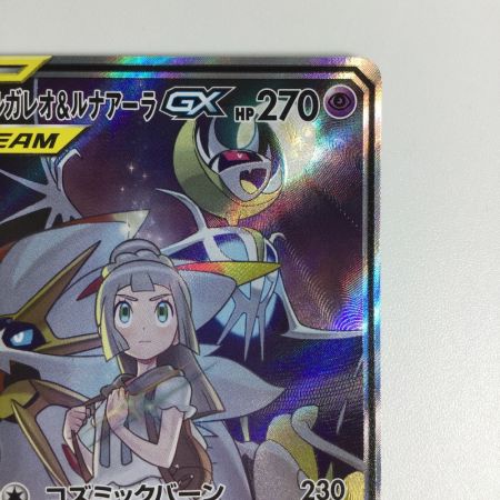  トレカ ポケモンカード ソルガレオ＆ルナアーラGX 063/049/SM11B/B SR