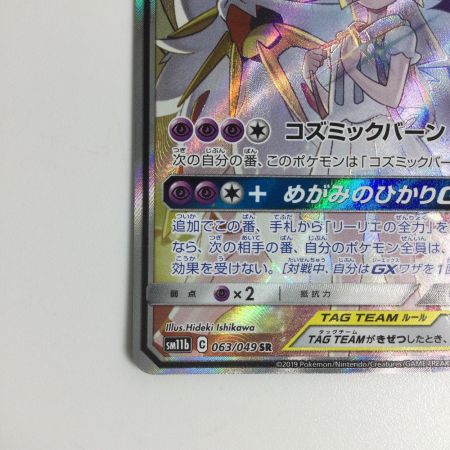   トレカ ポケモンカード ソルガレオ＆ルナアーラGX 063/049/SM11B/B SR