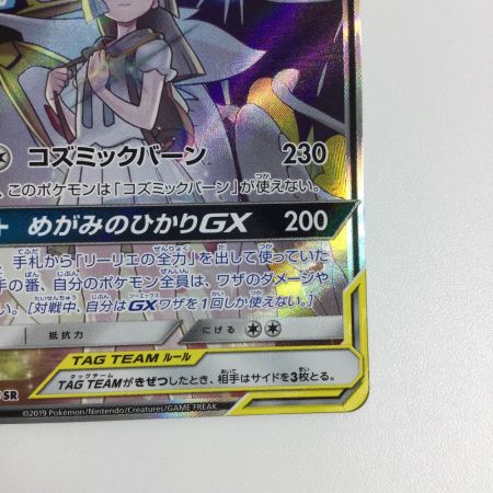   トレカ ポケモンカード ソルガレオ＆ルナアーラGX 063/049/SM11B/B SR
