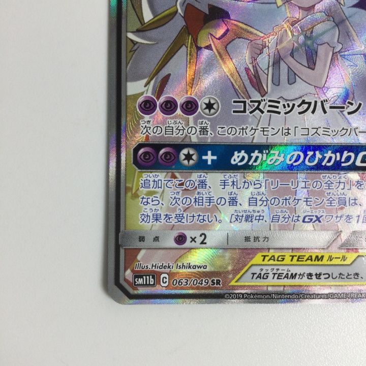 トレカ ポケモンカード ソルガレオ＆ルナアーラGX 063/049/SM11B/B SR