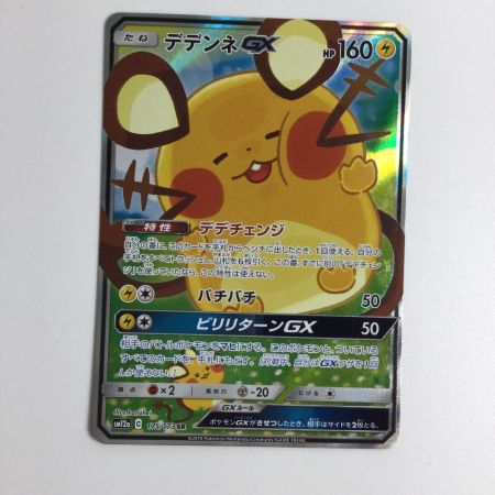   トレカ ポケモンカード デデンネGX 175/173/SM12a/B SR