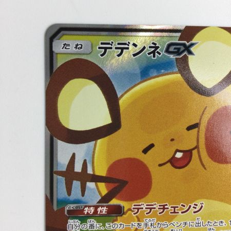   トレカ ポケモンカード デデンネGX 175/173/SM12a/B SR