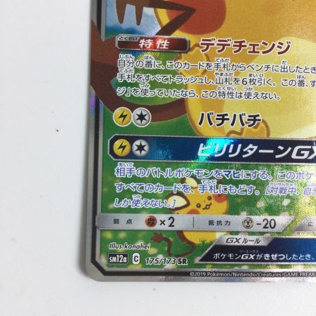   トレカ ポケモンカード デデンネGX 175/173/SM12a/B SR