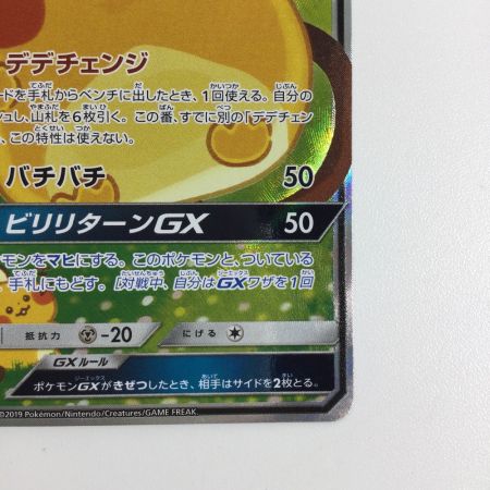   トレカ ポケモンカード デデンネGX 175/173/SM12a/B SR